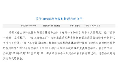 【新技術(shù)新項(xiàng)目】我院顧霄鵬副院長(zhǎng)負(fù)責(zé)的《中藥、針灸與手法對(duì)膝骨關(guān)節(jié)炎病患者關(guān)節(jié)液性質(zhì)影響的差異研究》被納入2019年度舟山市市級(jí)科技項(xiàng)目