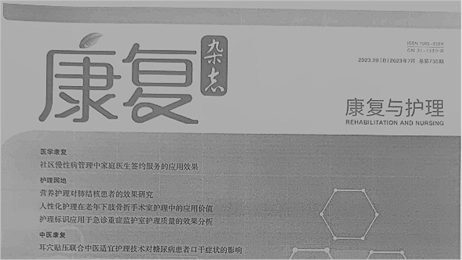 【論文】我院裘曉華、顧霄鵬、袁高峰、翁宏軍、余安醫(yī)師撰寫的醫(yī)學論文在《康復(fù)》雜志上發(fā)表